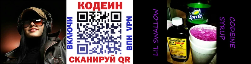 Кодеин напиток Lean (лин)  Купить закладки  Балтийск 